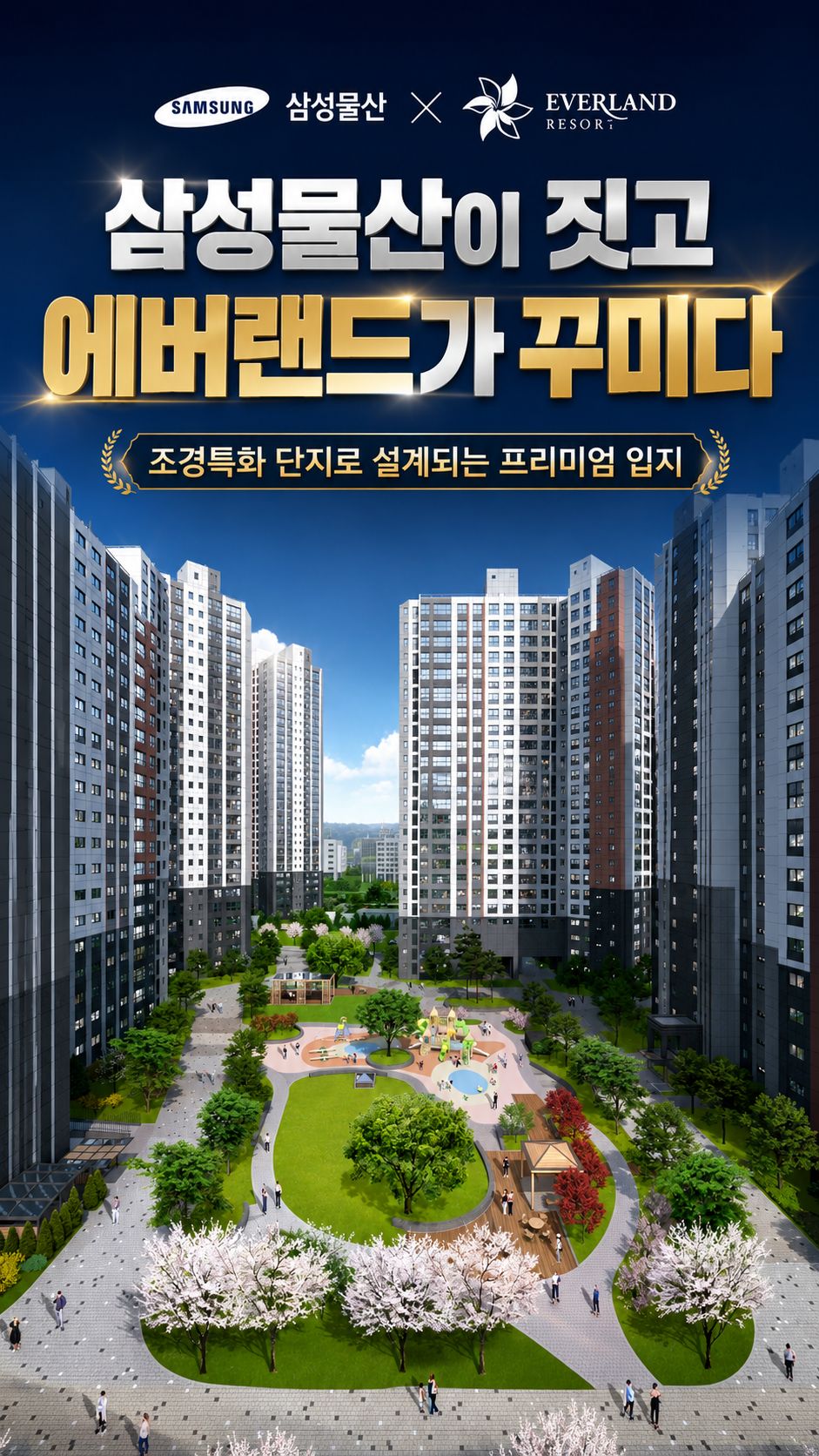 삼성물산 에버랜드 에버스케이프 협업 조경